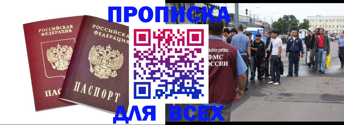 прописка в Хабаровском крае