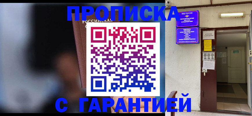 временная регистрация недорого в Хабаровском крае